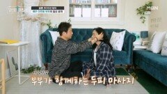 이주화 부부의 결혼 20주년 맞이 일상 대공개! MBN 260315 방송