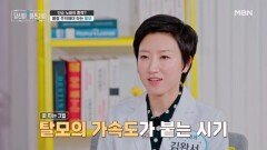 다가오는 봄철 탈모를 더 주의해야하는 이유는?! MBN 260315 방송
