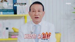 늘어나는 나잇살?! 건강관리가 필요한 이유는? MBN 260322 방송