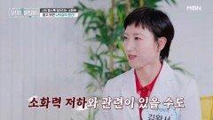 나잇살의 원인은 소화력? MBN 260405 방송