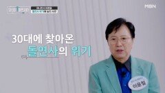아나테이너 이윤철, 생사의 고비를 겪게 된 사연은? MBN 260419 방송