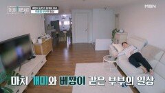 금쪽이 이윤철 부부의 일상 공개 MBN 260419 방송