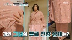 배우 김영란의 일상공개 및 무릎 관절 상태는? MBN 260517 방송