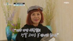 배우 이숙, 그리운 얼굴을 만나러 가다? MBN 260607 방송