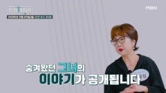 [7회 예고] 어느 날 갑자기 TV에서 사라진 그녀! 노유정의 이야기ㅣ극복스토리 당신이 아픈 사이 MBN 260222 방송