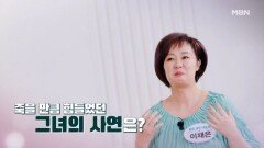 [11회 예고] 배우 이재은의 저속노화를 위한 관리비법 공개ㅣ극복스토리 당신이 아픈 사이 MBN 260322 방송
