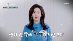 [13회 예고] 어느 날 갑자기 TV에서 사라진 그녀! 경숙의 이야기ㅣ극복스토리 당신이 아픈 사이 MBN 260405 방송