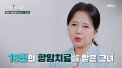 [17회 예고] 명품 감초 배우 그녀가 당아사에 떴다! 김희라의 이야기ㅣ극복스토리 당신이 아픈 사이 MBN 260510 방송