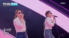차지연X구수경  바다에 누워 MBN 260324 방송