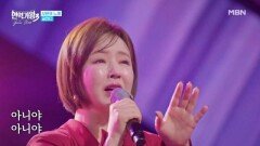 금잔디  어차피 떠난 사람 MBN 260324 방송