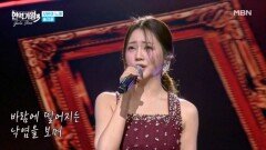 홍지윤  나에겐 당신밖에 MBN 260324 방송