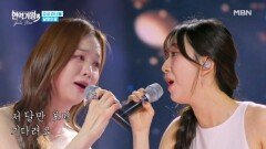 전유진X솔지  달맞이꽃 MBN 260324 방송