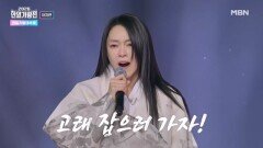 차지연  고래사냥 MBN 260519 방송