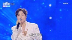 정수라  내 사랑을 본 적이 있나요 MBN 260519 방송