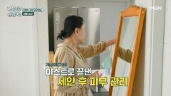 알고 보니 피부 노화의 원인은 이 습관들? MBN 260510 방송