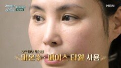 동안 피부 미인의 관리 비법 MBN 260510 방송