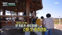 오랜만에 고향을 찾은 60년 우정의 4총사 MBN 260517 방송