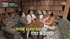 음악과 함께 떠나는 7080 추억 여행 50년 우정의 동창생들! MBN 260531 방송