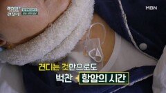 직장암 진단 2년 만에 폐 전이까지? 항암 부작용에 시달리는 일상… MBN 260531 방송