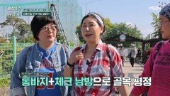 레트로 패션으로 춘천 접수 여고 동창생들의 나들이~ MBN 260607 방송