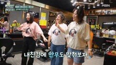 그 시절 아이돌 스타로 변신한 대구 미녀 삼총사! MBN 260621 방송
