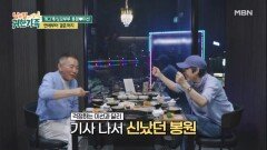 최수종하희라를 넘어선(?) 기쁨에 감격한 봉원 MBN 260609 방송