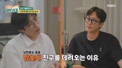 전민기가 밤늦게 친구 데려오는 황당한 이유 MBN 260623 방송