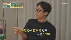부부 휴지심 논쟁! 아내가 왜 이러는 걸까요..? MBN 260623 방송