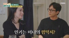 알고 보니 전민기는 아내 정미녀의 껌딱지? MBN 260623 방송