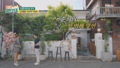 고준희, 이상형 만나다? 성난 팔뚝에 손석구 닮은꼴? MBN 260623 방송