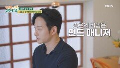 ‘훈훈 비주얼’ 고준희 맞선남의 직업 공개 MBN 260623 방송