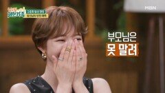 부모님이 더 설레는 고준희 맞선 직관 MBN 260623 방송