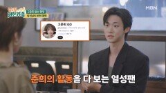 고준희 맞선남, 알고 보니 그녀의 열성 팬? MBN 260623 방송