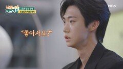 “좋아서요?” 고준희를 사로잡은 연하남의 패기 MBN 260623 방송