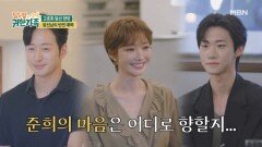 나이는 숫자에 불과! 준희의 마음이 향하는 곳은? MBN 260623 방송