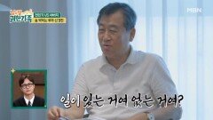 “후리(?)라면서 일이 있는 거여?” 전민기, 아버지 팩폭에 어질 MBN 260630 방송