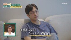 전민기 “나는 전현무가 아닌데...” 방송 지적하는 아버지에 발끈 MBN 260630 방송