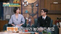 충격 고백! 아버지에 대한 반항심에 공부 포기했던 전민기 MBN 260630 방송