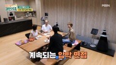 준희 아빠의 압박 면접! 첫 만남에 사위 등극? MBN 260707 방송