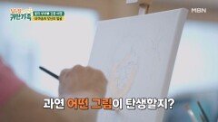 서로의 얼굴을 그려보는 이봉원박미선, 과연 결과물은? MBN 260707 방송