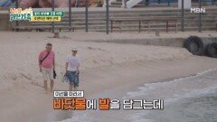이봉원박미선, 로맨스 영화 주인공? 맨발로 해변을 걷다 MBN 260707 방송