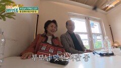 [선공개] “고준희 부모님 직관” 훈훈한 맞선남 공개! MBN 260623 방송
