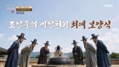상상을 초월하는 조상들의 기상천외 보양식?! MBN 260530 방송