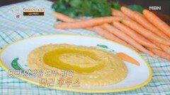 강주은의 건강 레시피! 당근 후무스 MBN 260606 방송