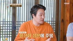 당근의 놀라운 효능! 미세 염증과 활성산소 제거까지? MBN 260606 방송