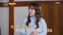 에티오피아에 전해 내려오는 전설! 커피를 발견한 건 염소였다?! MBN 260620 방송