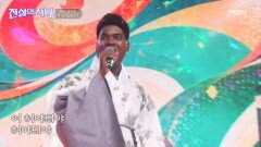 진또배기로 대동 단결! 온유 진또배기 MBN 260923 방송