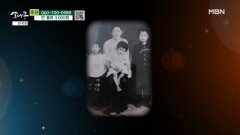 고국을 잊지 말라던 아버지의 말씀 MBN 251122 방송
