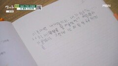 책을 보며 필사하는 첫째 딸 MBN 251220 방송