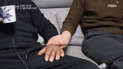 지난했던 세월이 묻어나는 남편의 거친 손, 바라보는 아내의 마음 MBN 260104 방송